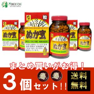 ぬか玄 粒 3箱 まとめ買い 送料無料 食べる米ぬか ビタミン ミネラル 食物繊維 250mg×560粒 健康フーズ