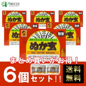 ぬか玄 粉末 まとめ買い 送料無料 食べる米ぬか ビタミン ミネラル 食物繊維 2.5g×80包 6箱 健康フーズ｜yonekichi