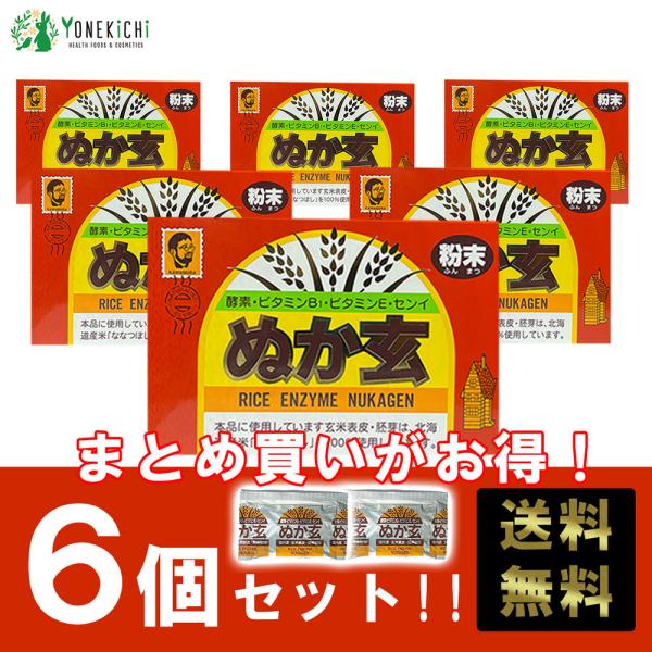 ぬか玄 粉末 まとめ買い 送料無料 食べる米ぬか ビタミン ミネラル 食物繊維 2.5g×80包 6...