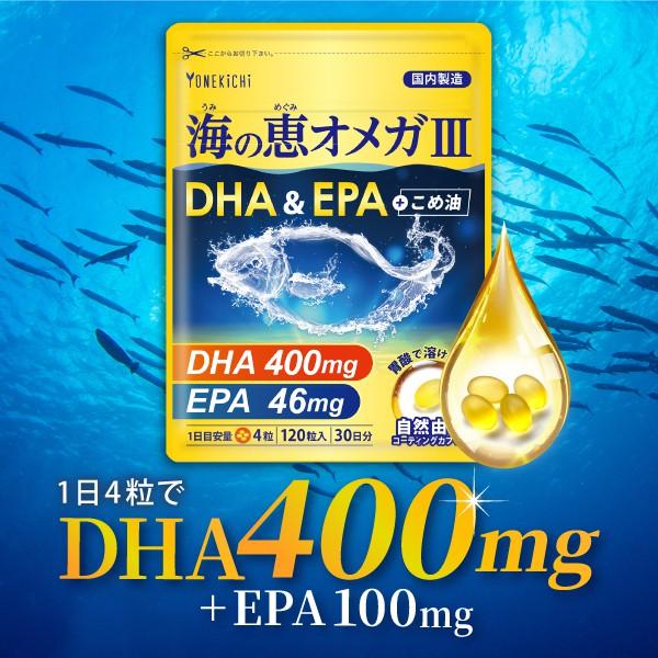 DHA EPA 中性脂肪を下げる オメガ３ サプリメント 機能性表示食品 海の恵オメガ３ 90粒 1...