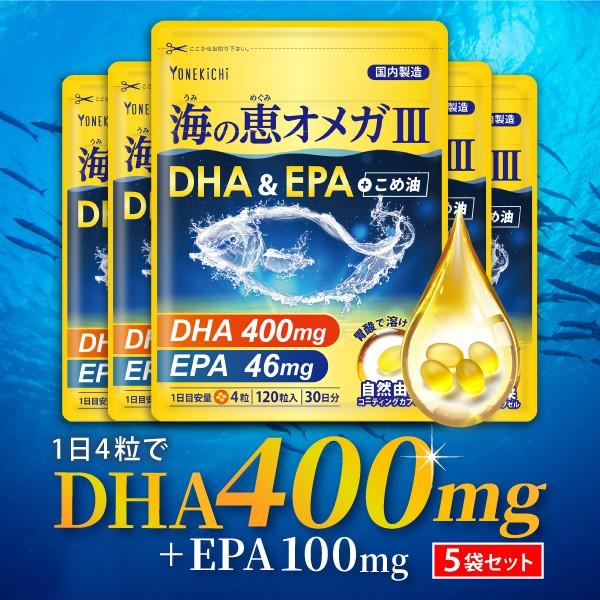 【5袋セット】 DHA EPA  オメガ３ サプリメント DHA400mg EPA46mg フィッシ...