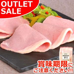 【お届けは6月22日まで】 数量限定 お取り寄せ 訳あり アウトレット 野菜スープ仕立て ロースハム ハム ハムステーキ ブロック 豚肉 食品ロス フードロス
