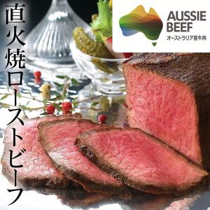 お取り寄せグルメ おためし 直火焼 ローストビーフ