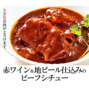 赤ワイン&地ビール仕込みのビーフシチュー 1パ...の詳細画像1
