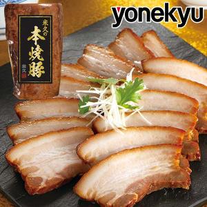 お取り寄せ お取り寄せグルメ 母の日 父の日 米久の本焼豚