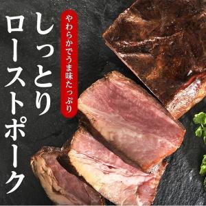 お中元 御中元 しっとり ローストポーク 肉 ...の詳細画像5