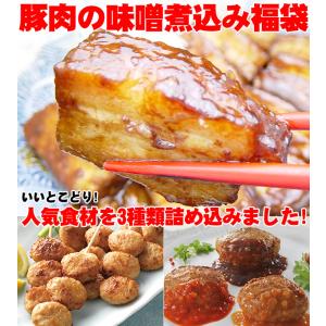 ＼14日間限定販売/ 敬老の日 豚肉の味噌煮込...の詳細画像2