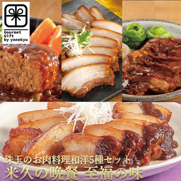 ＼お歳暮早割／ お歳暮 御歳暮 クリスマス ギフト 2025 至福の味 セット 詰め合わせ 角煮 ハ...