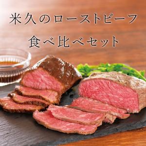 お中元 御中元 ローストビーフ 食べ比べ セッ...の詳細画像2