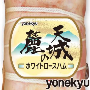 【お届けは12月26日まで】 お取り寄せグルメ 天城の麓 特級 ホワイトロースハム 1kg ハム 肉 お歳暮 ギフト 2023 お取り寄せ おとりよせ 人気