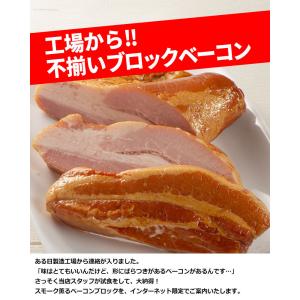 訳あり 爆買 不揃いブロックベーコン 5個セッ...の詳細画像1