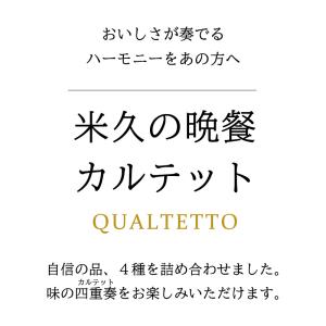 お中元 ギフト 米久のごちそう カルテット 内...の詳細画像1