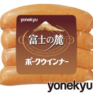 【お届けは1月30日まで】 数量限定 お取り寄せ 訳あり アウトレット 富士の麓 ポークウインナー 100g おためし1パックから 食品ロス 肉 お肉 ウインナー