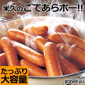 お歳暮 爆買 御殿場高原あらびきポーク 640g 米久 の ごてあらぽー ウィンナー ソーセージ 粗びき 荒挽き 2025  ご飯のお供 お弁当 おかず｜感動を創る 米久