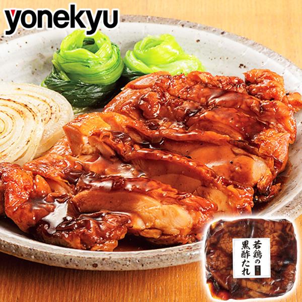 お歳暮 御歳暮 クリスマス プレゼント 若鶏 の 黒酢 たれ 1袋 ギフト 爆買 鶏肉 肉 お肉 温...