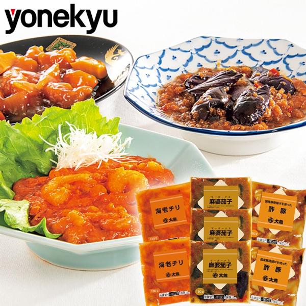 お歳暮  クリスマス  2025 福袋  大龍 海老チリ 麻婆茄子 酢豚 セット 中華 詰め合わせ ...