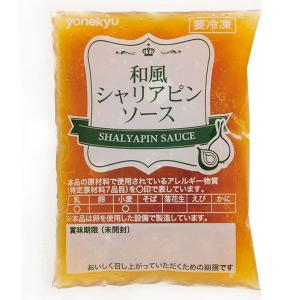 【 ハンバーグ 同梱専用】和風シャリアピンソース...の商品画像
