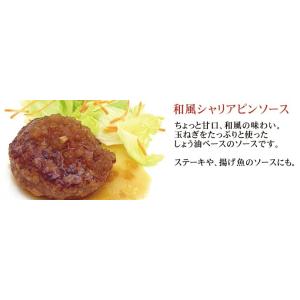 【 ハンバーグ 同梱専用】和風シャリアピンソー...の詳細画像1