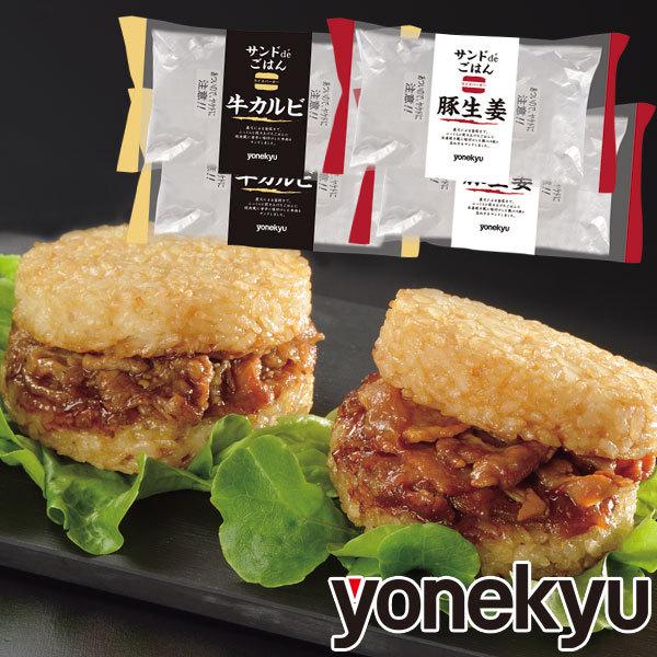 ＜週替わりSALE＞ お取り寄せグルメ ライスバーガー サンド de ごはん 国産もち米使用 国産米...