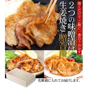2つの味噌漬けと生姜焼き セット（贈答用）
