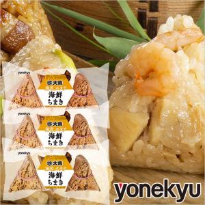 お取り寄せ お取り寄せグルメ 母の日  大龍 海鮮 ちまき 9個入り 国産もち米使用 セット 人気 2025 粽 チマキ 冷凍食品 パーティー オードブル