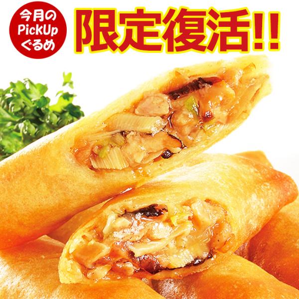＼4月のPickUpグルメ／【限定復活】たっぷり中華春巻 20本 セット 国内製造 春巻き 冷凍 お...