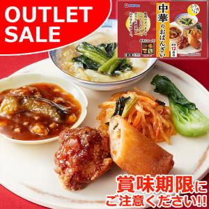 アウトレット 食品ロス 爆買 今宵のひととき 中華の おばんざい 1袋 ホワイトデー ワンプレート 温めるだけ おかず 惣菜 おつまみ おとりよせ ご飯のお供 2026