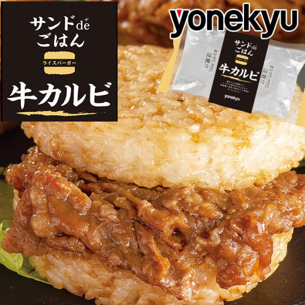新生活 内祝い 1200円以下 おためし ライスバーガー サンド de ごはん 牛カルビ 2食入り ...