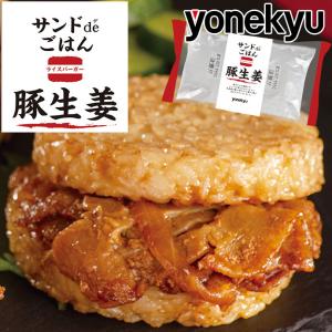 おためし ライスバーガー サンド de ごはん 豚生姜 2食入り 国産もち米使用 国産米 冷凍 レンジ 温めるだけ お取り寄せ おとりよせ 人気 2024 惣菜