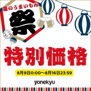 ＼夏のうまいもん祭SALE/ お中元 御中元 ...の詳細画像1