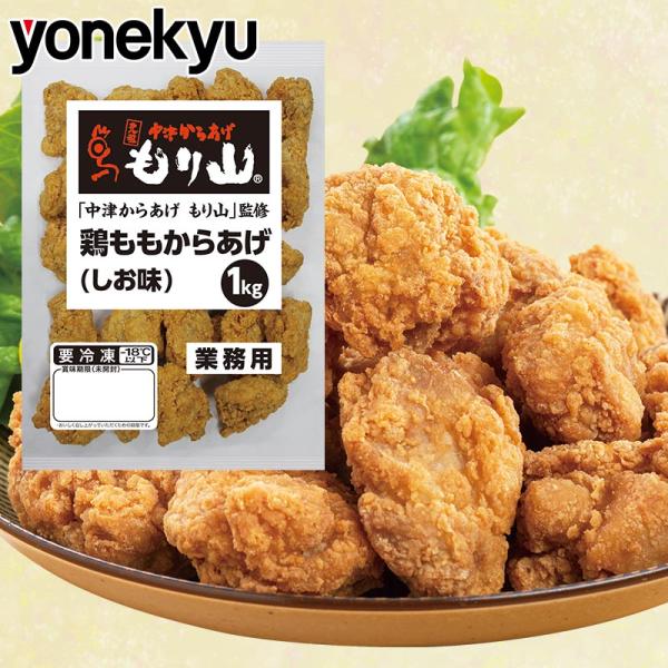 お歳暮   肉 丼 爆買 中津からあげ もり山 監修 鶏もも しお味 1Kg から揚げ おかず おつ...