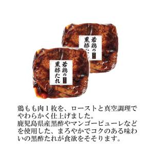 お中元 御中元 中元 若鶏 の 黒酢 たれ 2...の詳細画像1