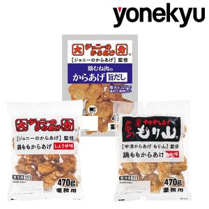 ＜14日間限定＞ お取り寄せグルメ ３種の からあげ お試し セット から揚げ からあげ レンジ 冷凍 おかず おつまみ お取り寄せ ご飯のお供 ごはんのおとも 人気｜yonekyu