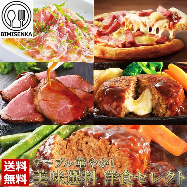 クリスマス お歳暮 歳暮 ギフト プレゼント 冬ギフト 美味選科 洋食 セレクト 詰め合わせ ロース...