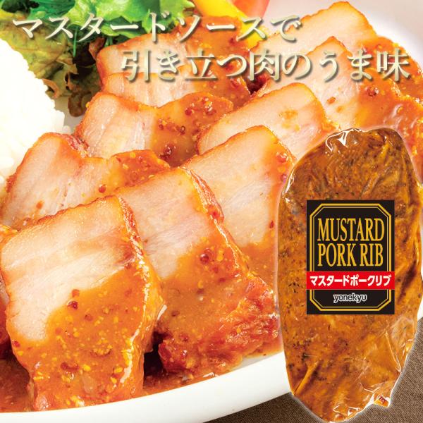 お歳暮   プレゼント お歳暮 プレゼント 冬ギフト 爆買 マスタード ポークリブ 豚肉 肉 簡単 ...