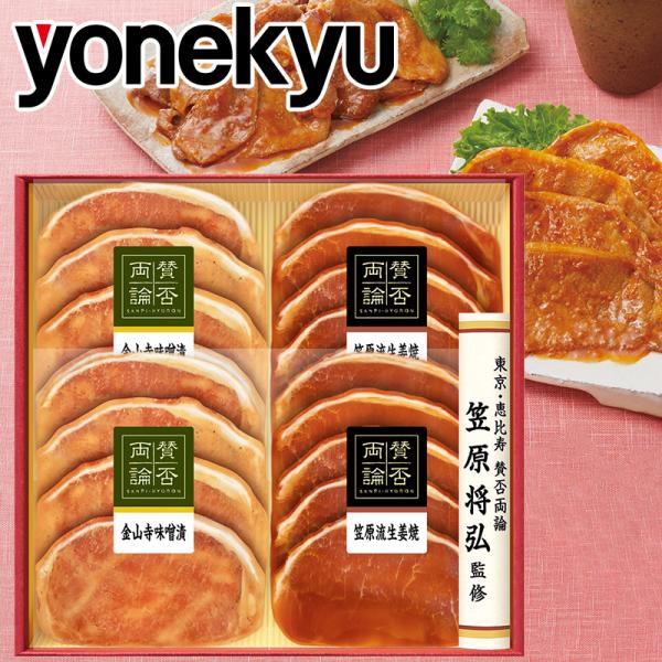 お歳暮 歳暮 クリスマスプレゼント  賛否両論 笠原将弘 監修 2種の 味付け 豚ロース肉 セット ...