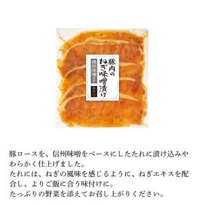 お中元 御中元 信州味噌 使用 豚肉の ねぎ味...の詳細画像2