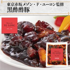 お中元 御中元 中元 ギフト 黒酢酢豚 4袋 セット 東京赤坂 メゾン・ド・ユーロン監修 丼 中華料理 温めるだけ おかず 惣菜 2026 爆買 冷凍｜感動を創る 米久