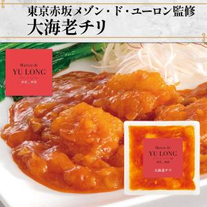 お中元 ギフト 大海老チリ 4袋 セット 東京赤坂 メゾン・ド・ユーロン監修 丼 中華料理 温めるだけ おかず 惣菜 ご飯のお供 2026 爆買｜感動を創る 米久