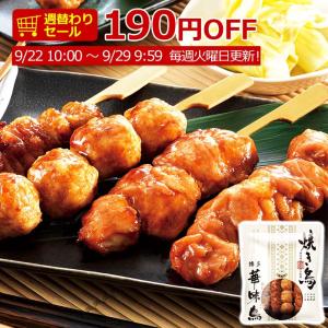 ＼週替わりSALE／ 敬老の日 ギフト 博多華味鳥 焼き鳥 1袋 おつまみ 内祝い 焼き鳥 やきとり オードブル 2026 ご飯のお供 おかず 爆買 惣菜 おつまみ 秋ギフト