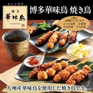 お中元 御中元 博多華味鳥 焼き鳥 1袋 おつ...の詳細画像1