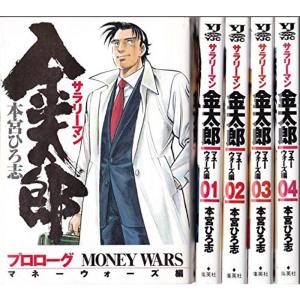 サラリーマン金太郎 マネーウォーズ編 コミック 全5巻完結セット