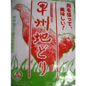 焼鳥(やきとり)甲州地どりセットの詳細画像3