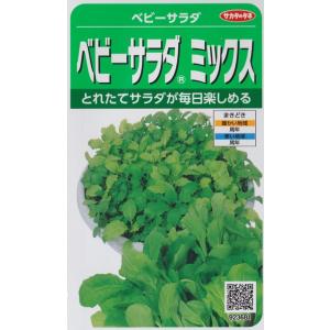 ベビーサラダミックス 923681