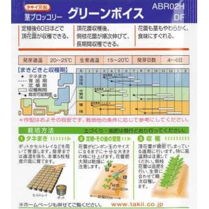 【茎ブロッコリー】グリーンボイス 【タキイ種苗...の詳細画像1