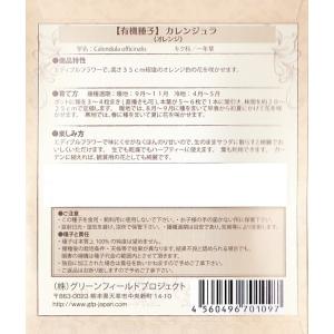 カレンジュラ(オレンジ)★オーガニックシード(...の詳細画像1