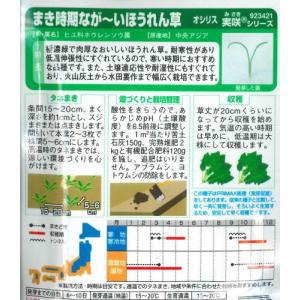【まき時期なが〜いほうれん草】オシリス PRI...の詳細画像1
