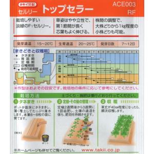 【セロリ(セルリー)】トップセラー【タキイ交配...の詳細画像1