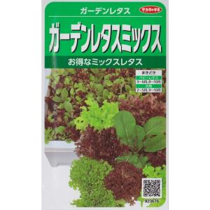 【ガーデンレタス】ガーデンレタスミックス【サカタのタネ】（4ml）野菜種[春まき][秋まき]923676｜Hana Uta 米沢園芸 Yahoo!店
