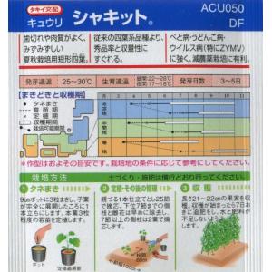 【キュウリ】シャキット 【タキイ種苗】(15粒...の詳細画像1